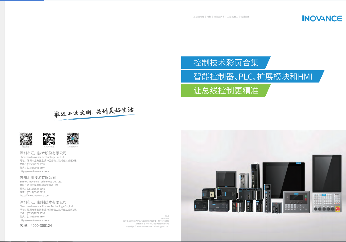 匯川產品選型資料--智能控制器、PLC、擴展模塊和HMI+L6210202+V3.0